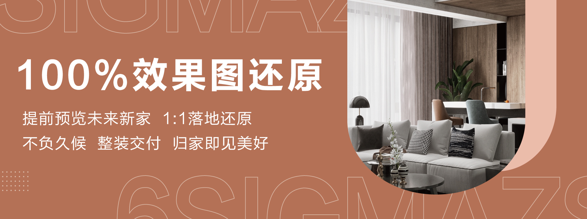 美女黄网站出水六西格玛装饰活动海报